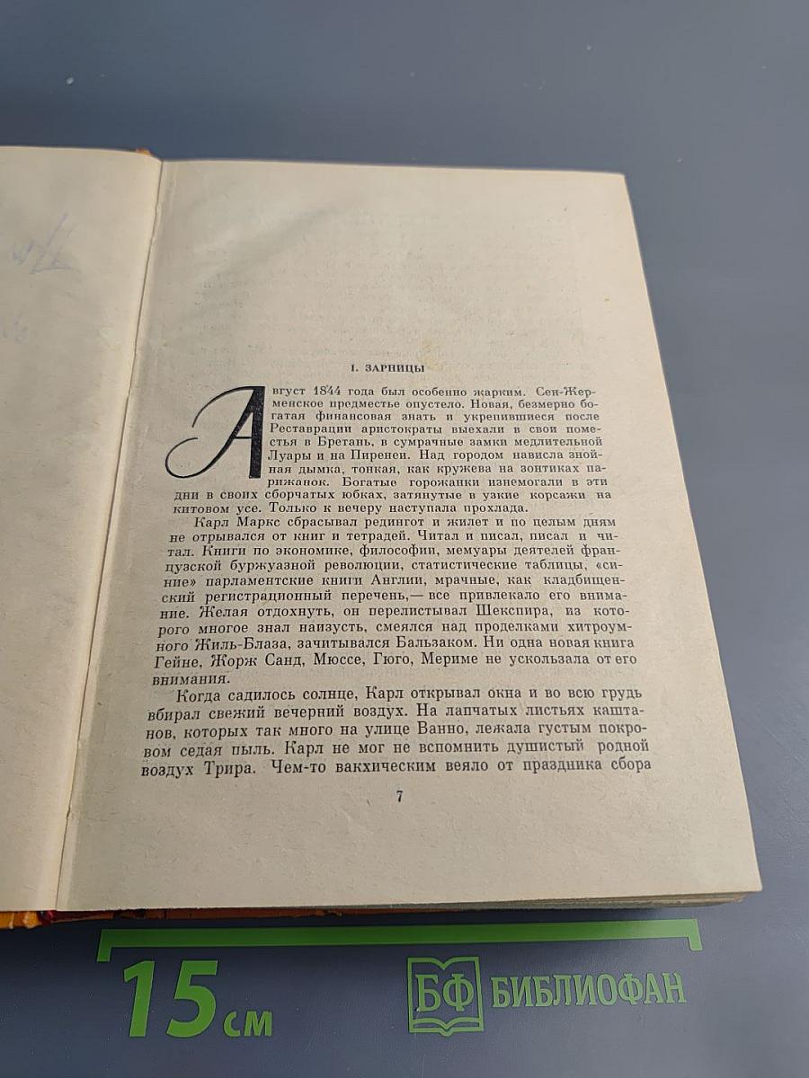 Похищение огня. Книги первая и вторая