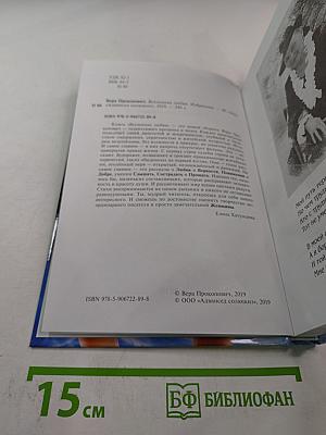 Вселенная любви. Избранное