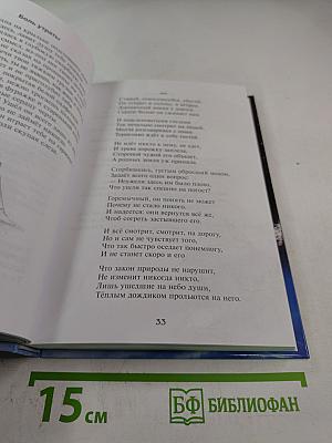 Вселенная любви. Избранное