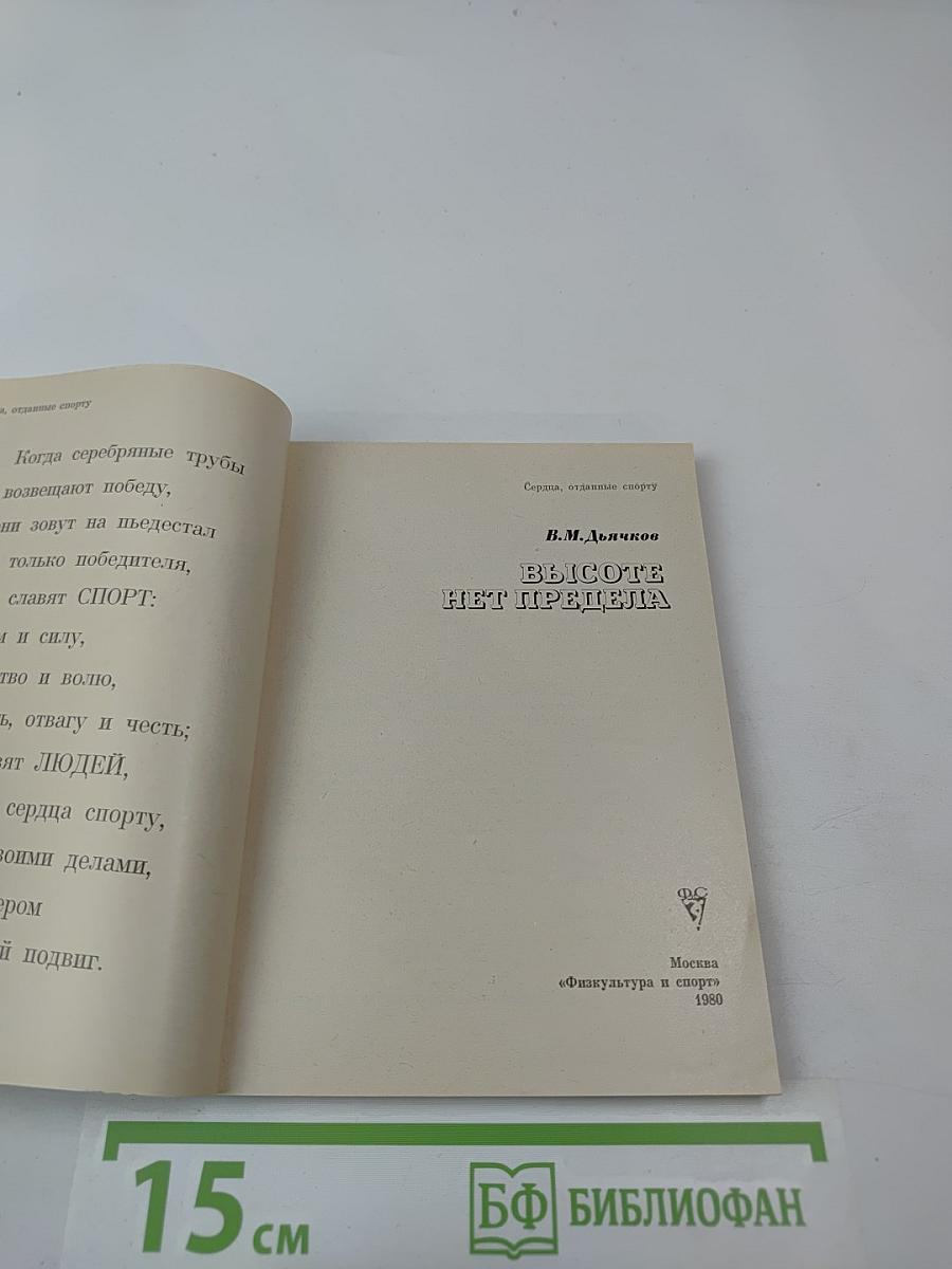 Высоте нет предела