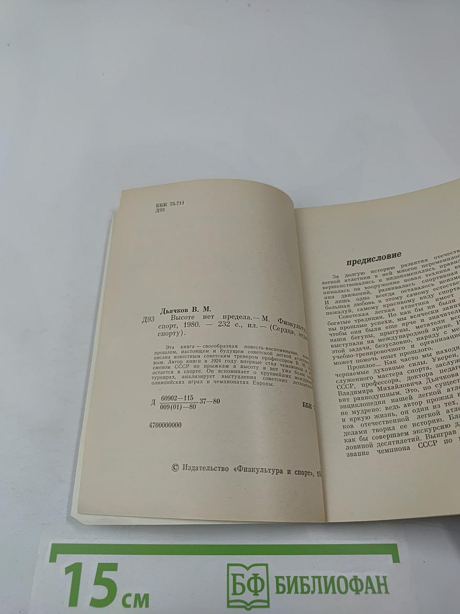 Высоте нет предела