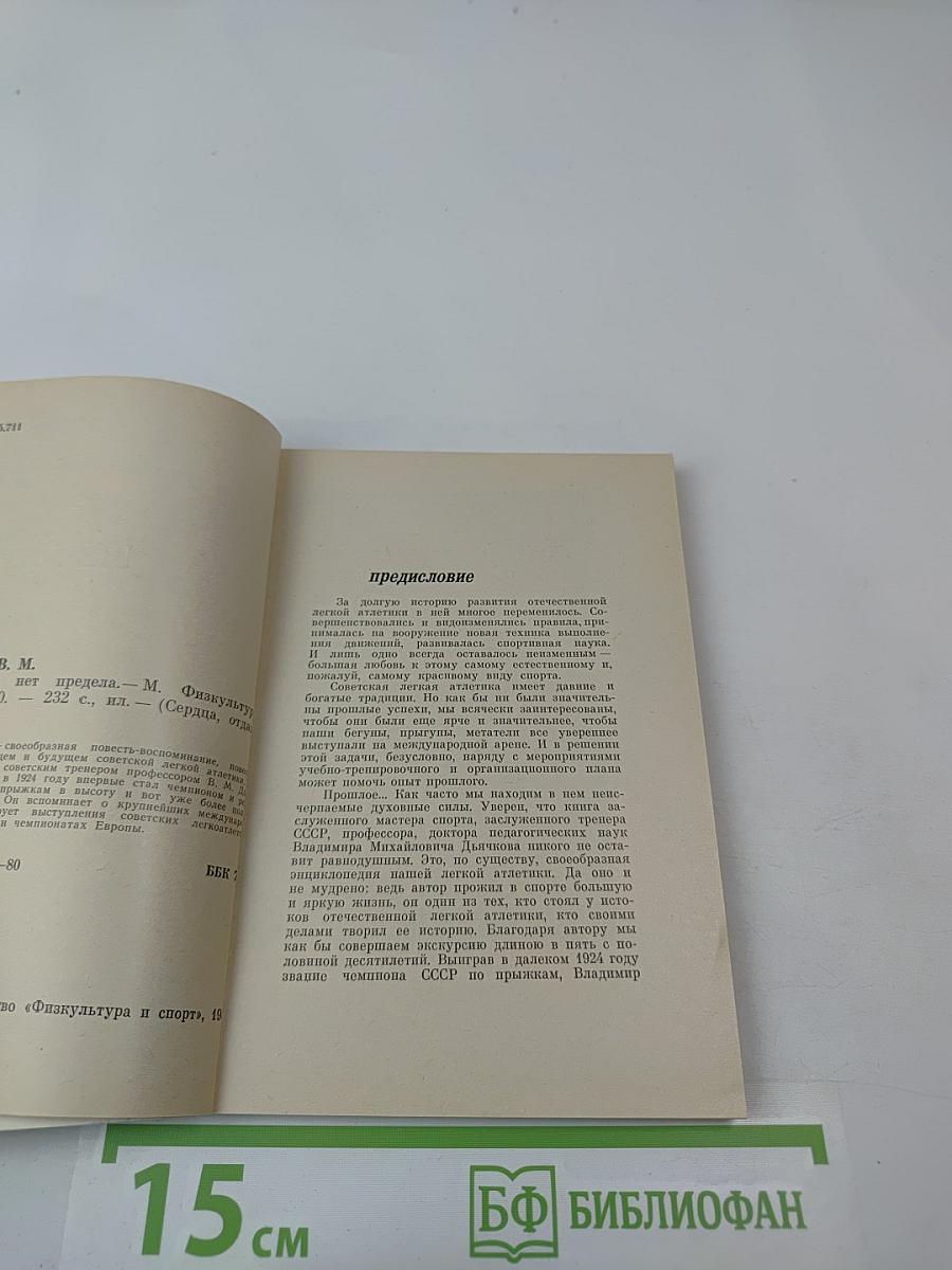 Высоте нет предела