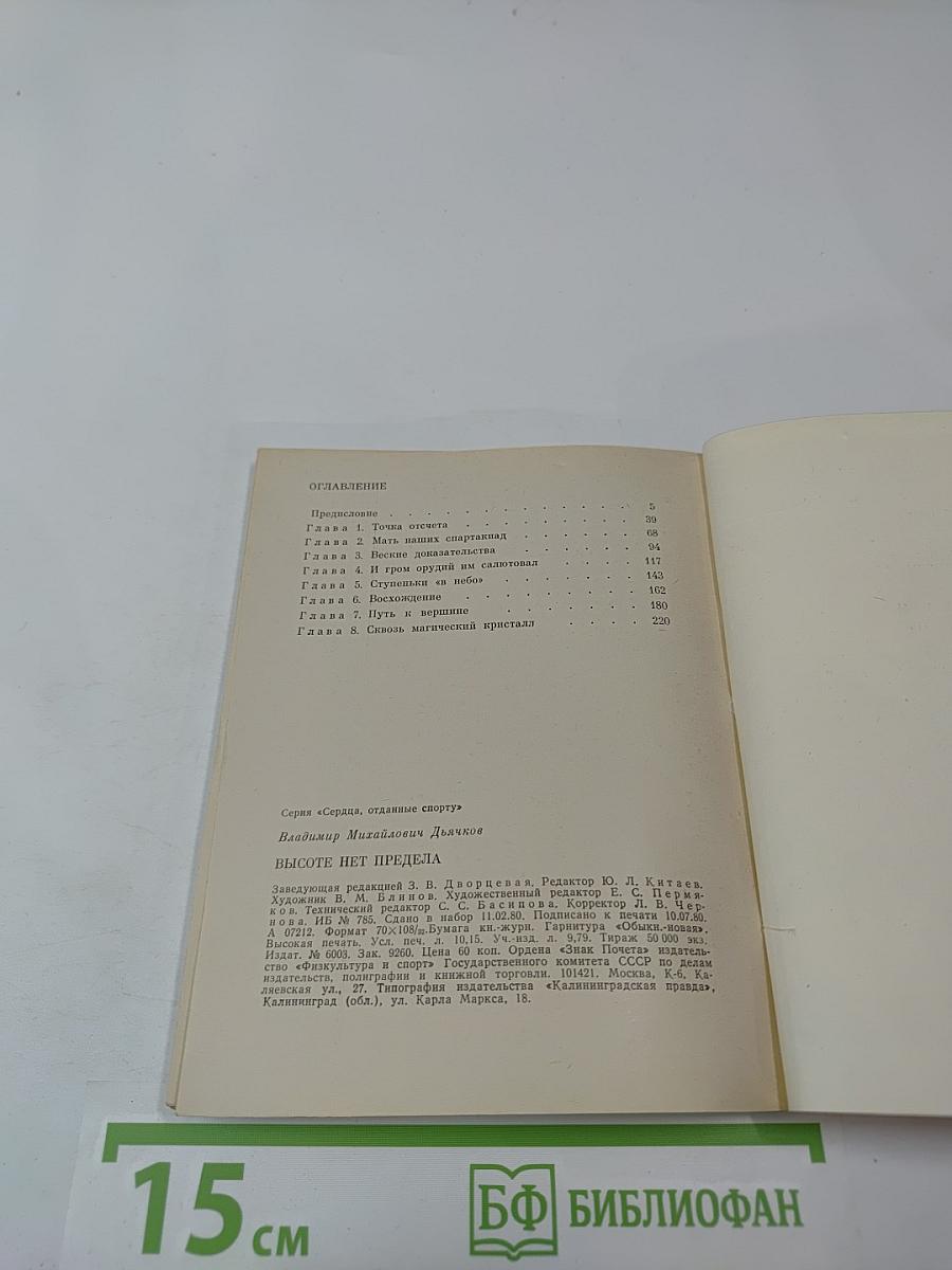 Высоте нет предела