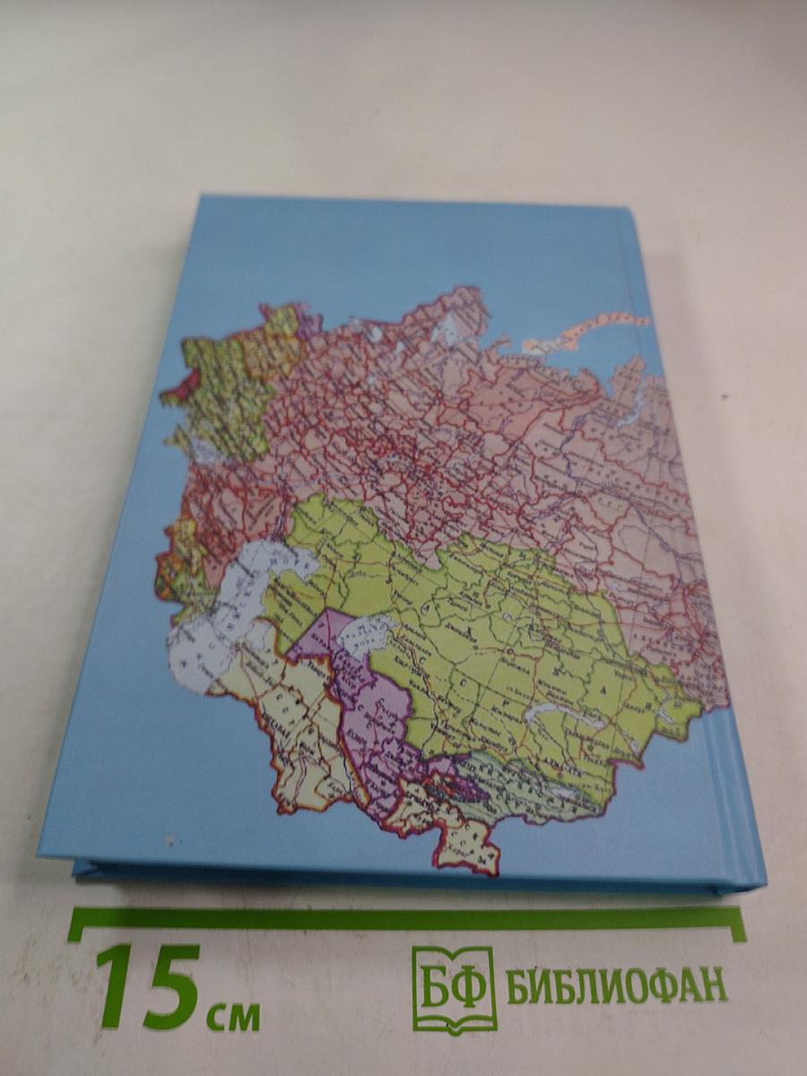 Прощай, СССР!