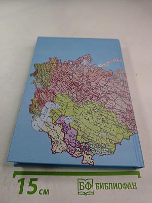 Прощай, СССР!