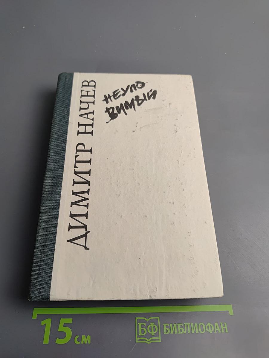 Неуловимый / Гончая