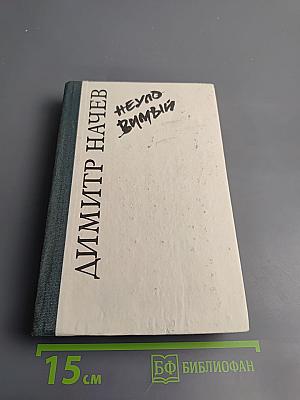 Неуловимый / Гончая