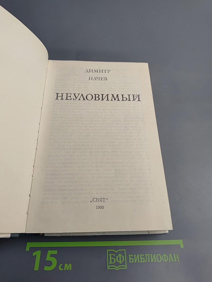 Неуловимый / Гончая