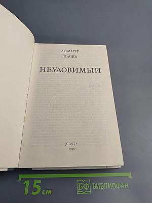 Неуловимый / Гончая