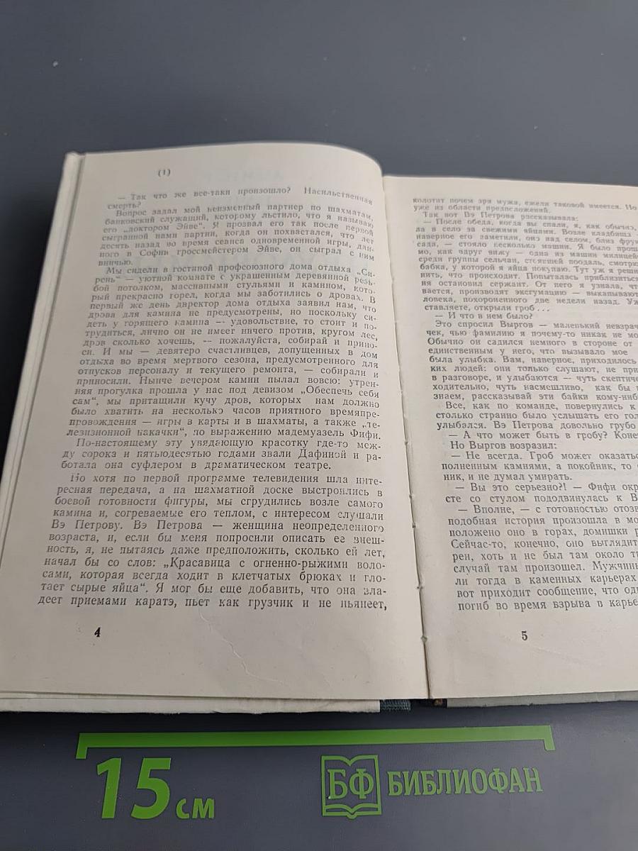 Неуловимый / Гончая