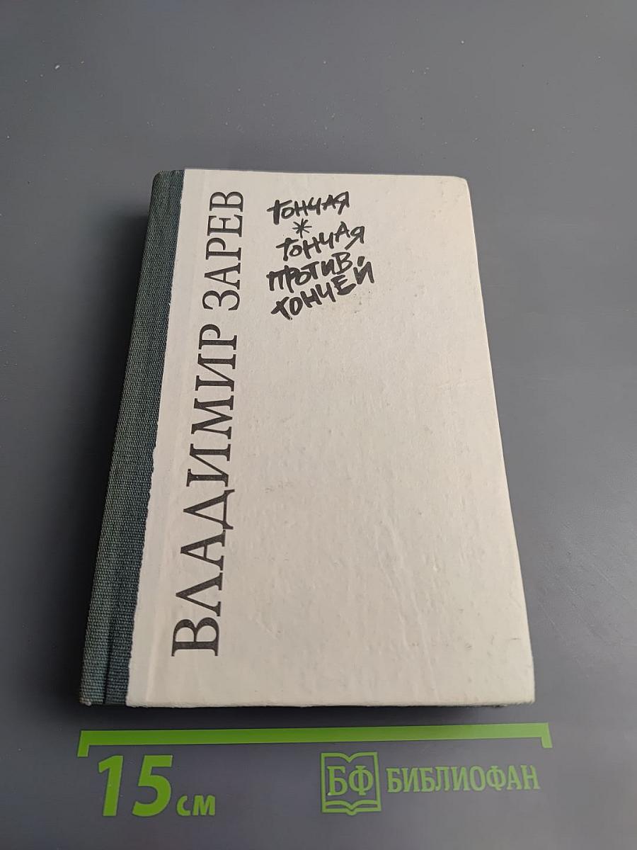 Неуловимый / Гончая