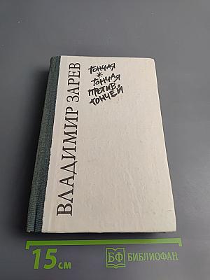 Неуловимый / Гончая