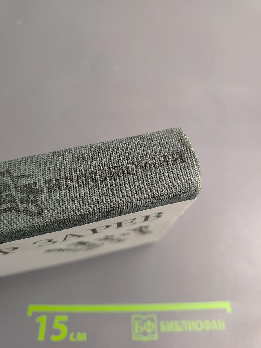 Неуловимый / Гончая