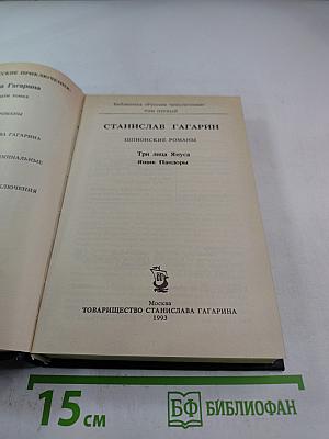 Шпионские романы: Три лица Януса, Ящик Пандоры. Том первый
