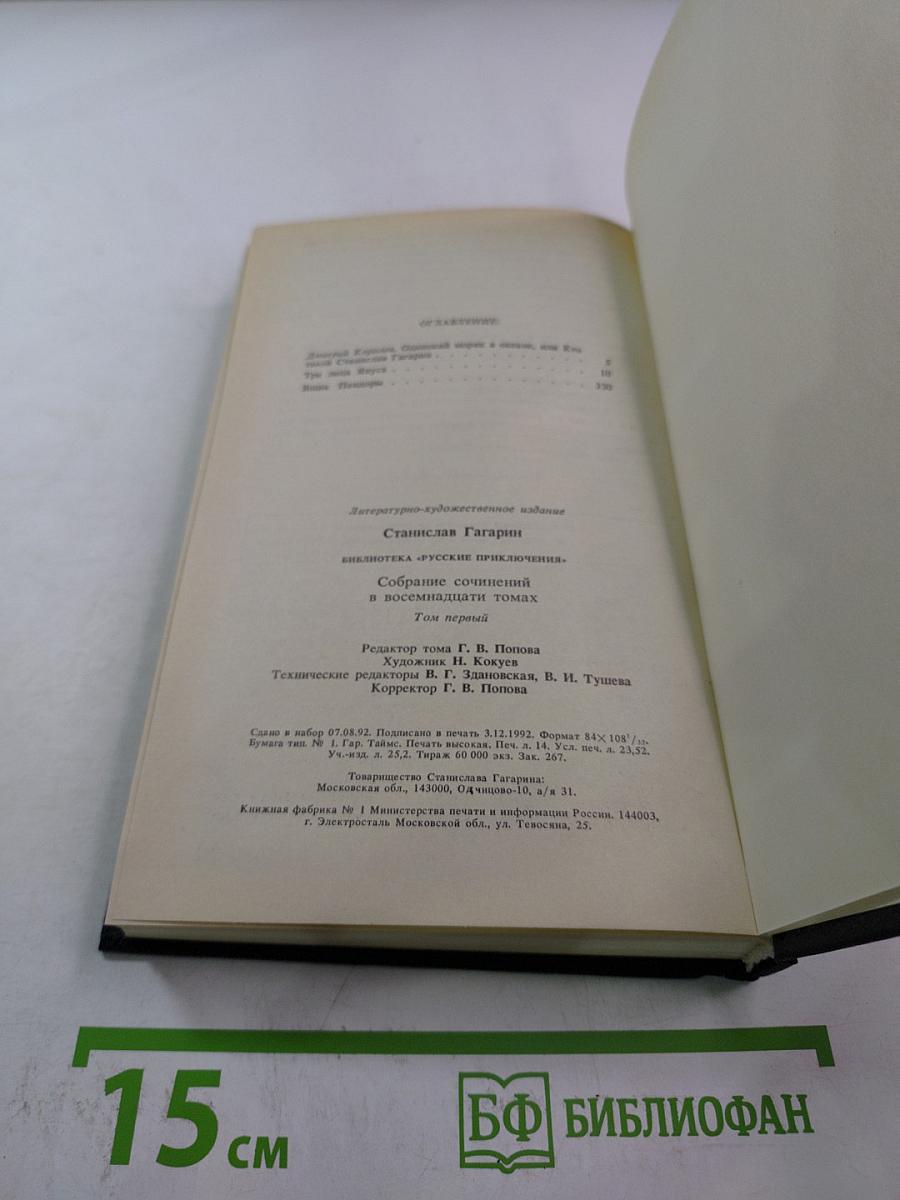 Шпионские романы: Три лица Януса, Ящик Пандоры. Том первый