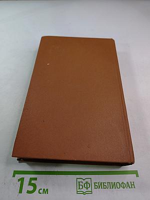 Грех господина Антуана. Роман, новеллы, повесть