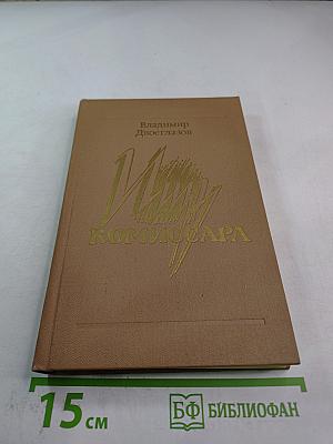 Лицу комиссара