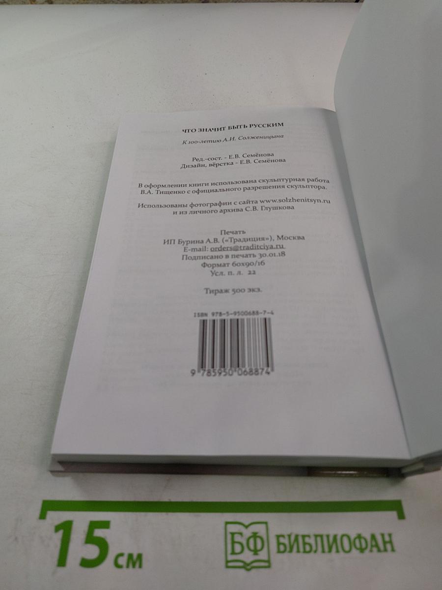 Что значит быть русским