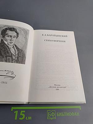 Стихотворения