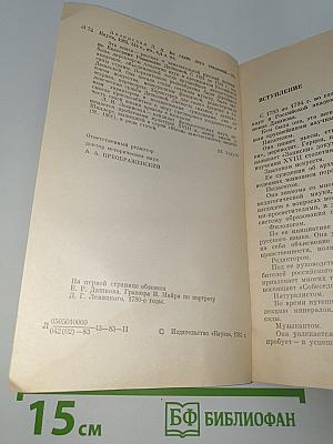 Во главе двух академий