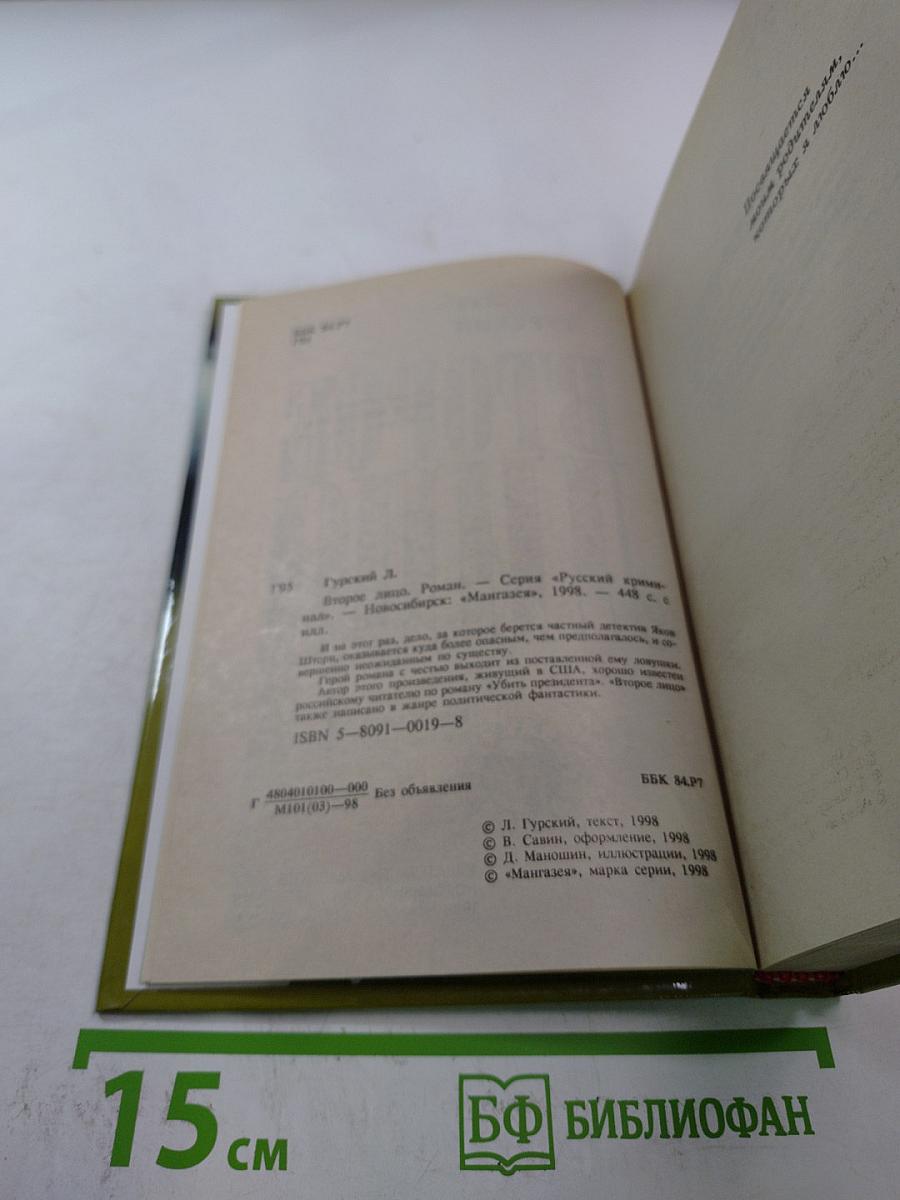 Второе лицо