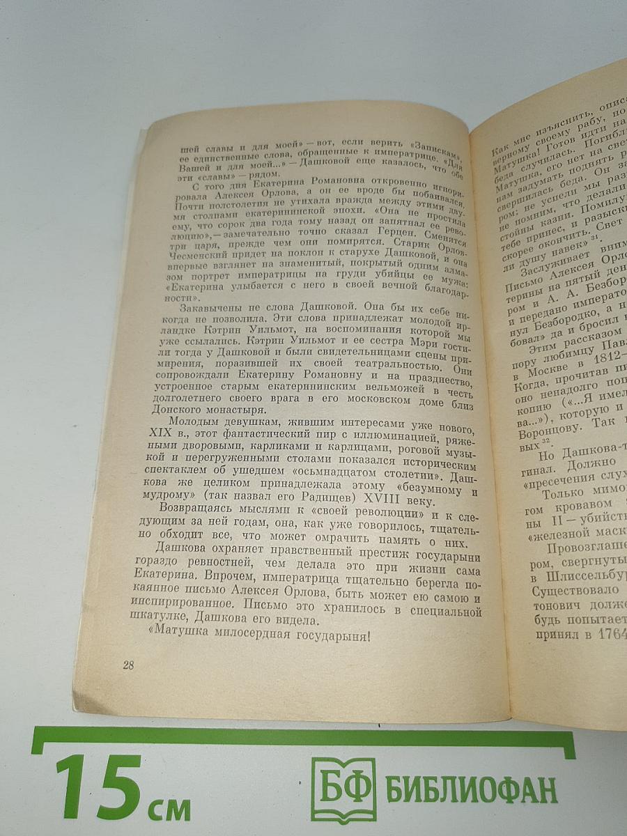 Во главе двух академий