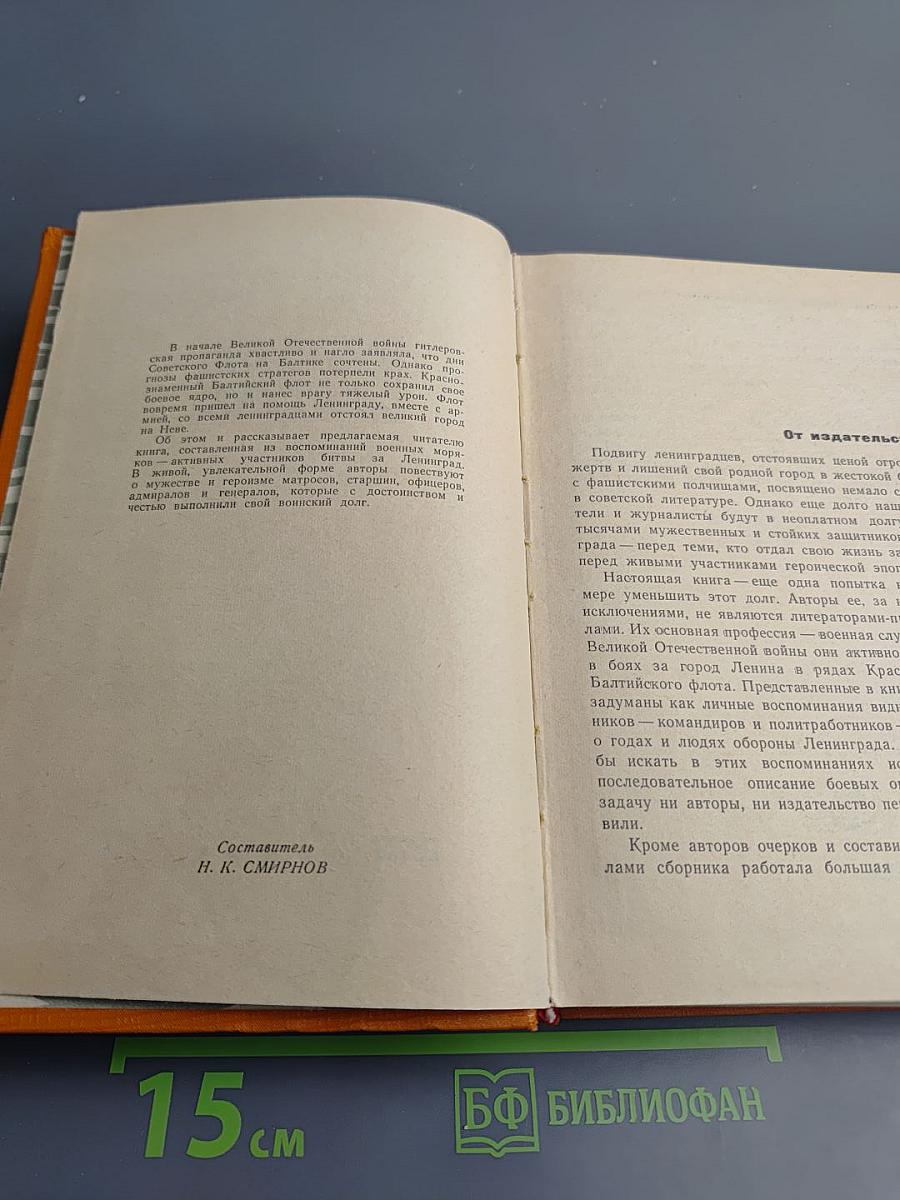 Воюет Балтика