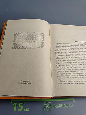 Воюет Балтика