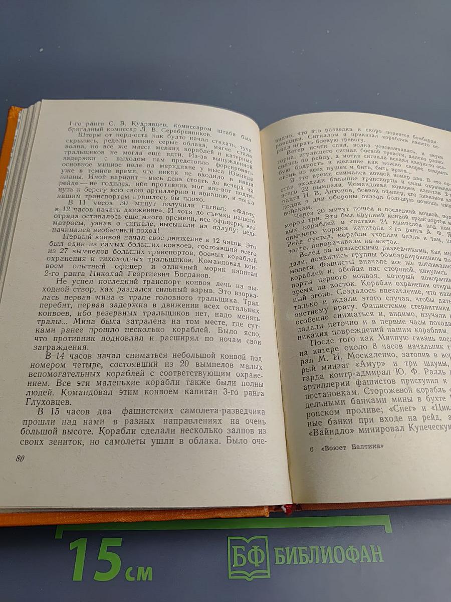 Воюет Балтика