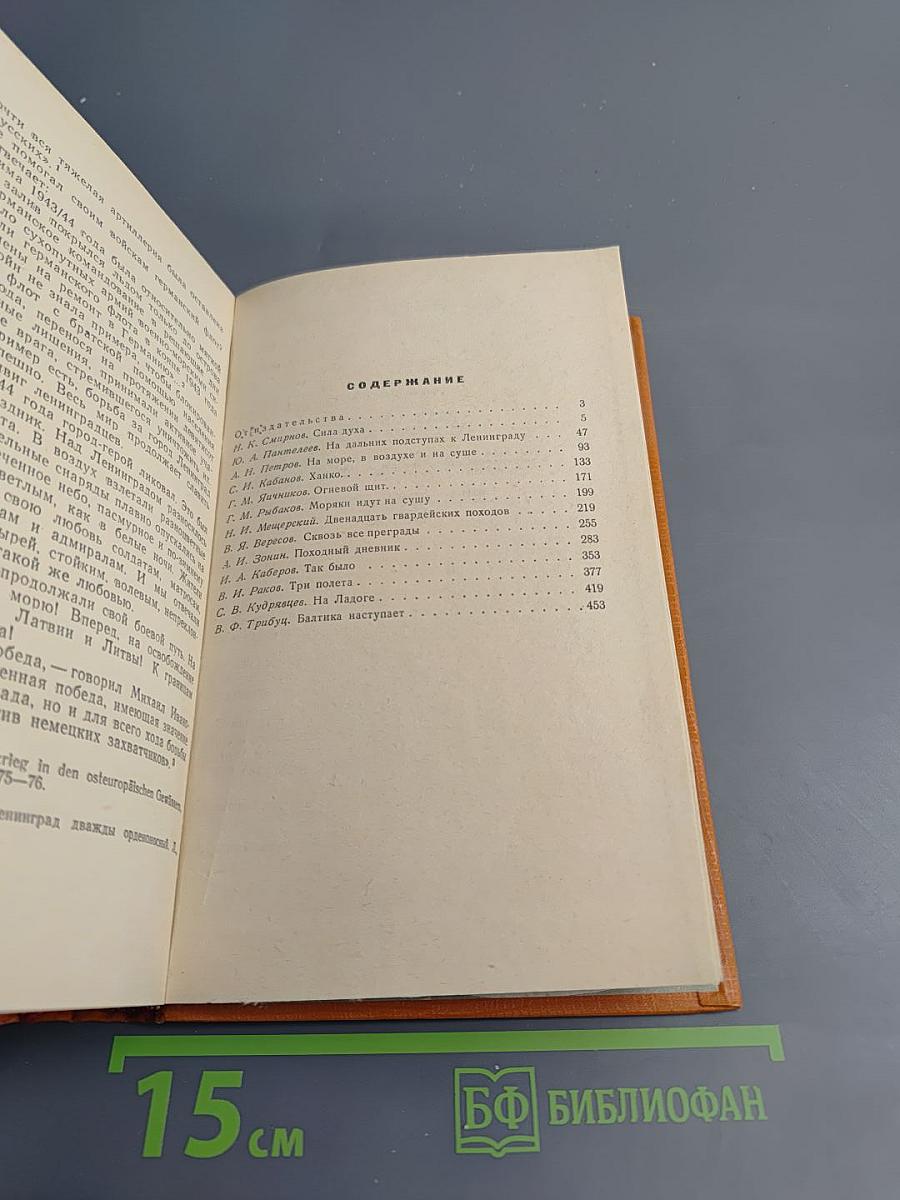 Воюет Балтика