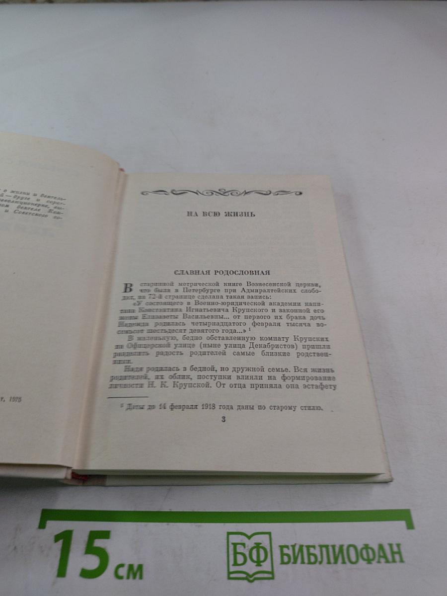Крупская в Петербурге-Ленинграде