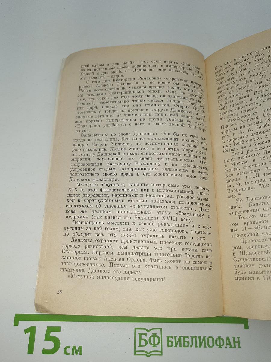 Во главе двух академий