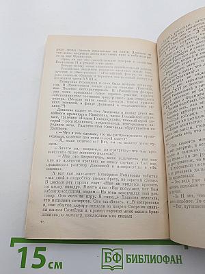 Во главе двух академий
