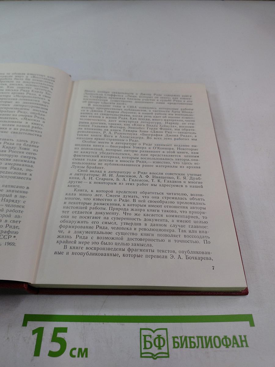 Легендарный Джон Рид