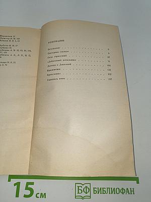 Во главе двух академий