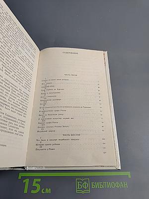 Могикане Парижа Том 2