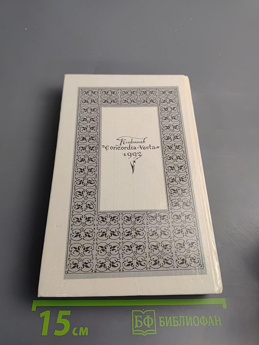 Могикане Парижа Том 2