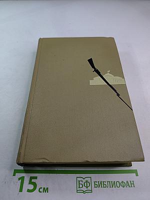 Крушение империи