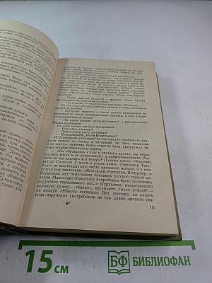 Крушение империи