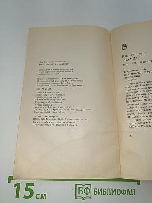Во главе двух академий