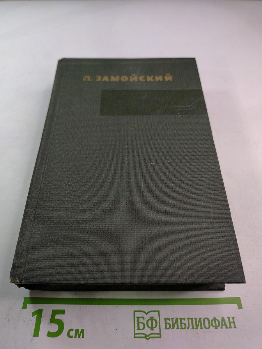 Собрание сочинений в четырех томах. Лапти. Роман. Книга первая и вторая