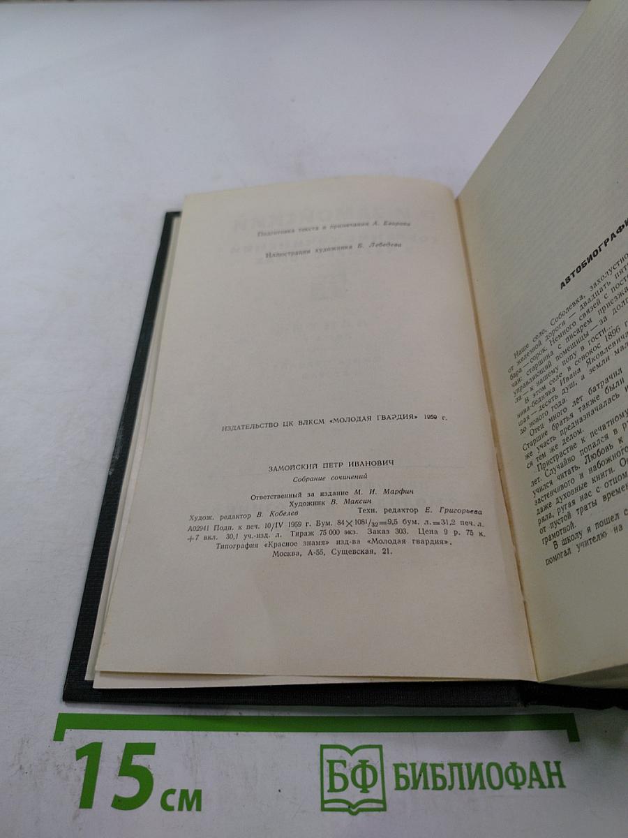 Собрание сочинений в четырех томах. Лапти. Роман. Книга первая и вторая