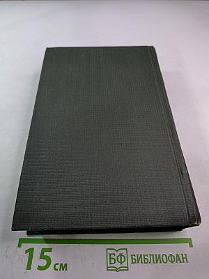 Собрание сочинений в четырех томах. Лапти. Роман. Книга первая и вторая