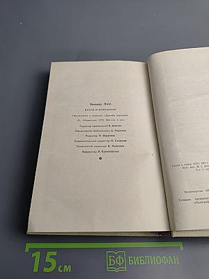 Кукла и комедиант