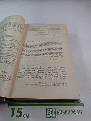 Последний год жизни Пушкина