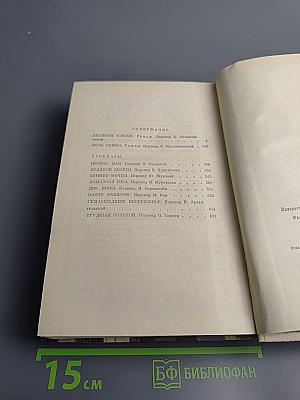 Романы. Рассказы: Великий Гэтсби. Ночь нежна