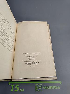 Романы. Рассказы: Великий Гэтсби. Ночь нежна