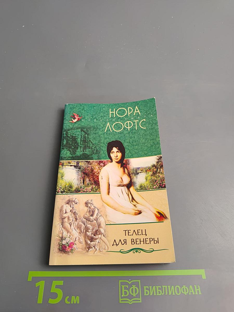 Телец для Венеры