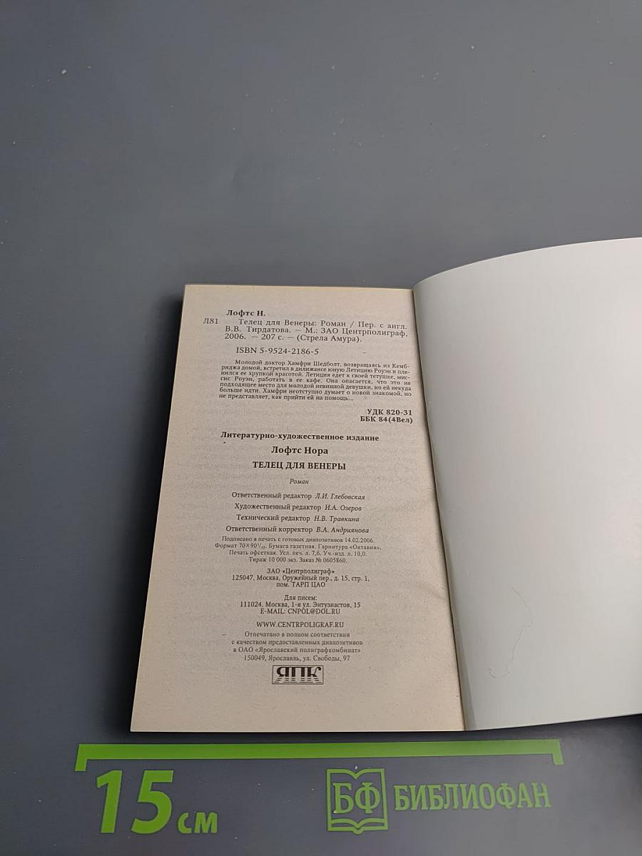 Телец для Венеры