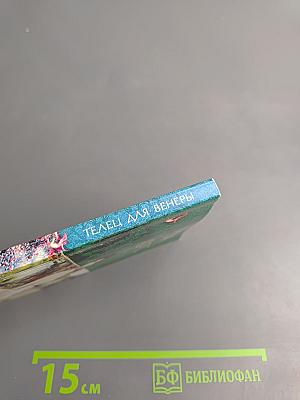 Телец для Венеры